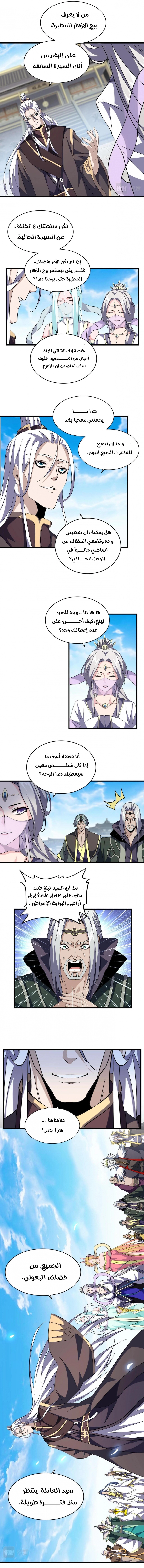 Demonic Emperor chapter 218 — page 5