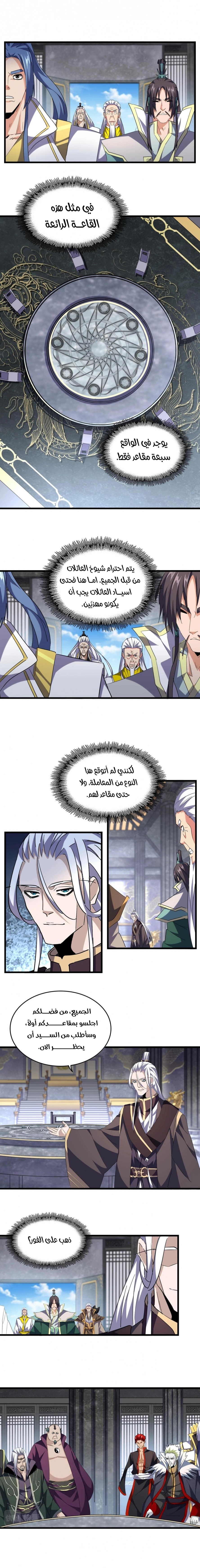 Demonic Emperor chapter 218 — page 7