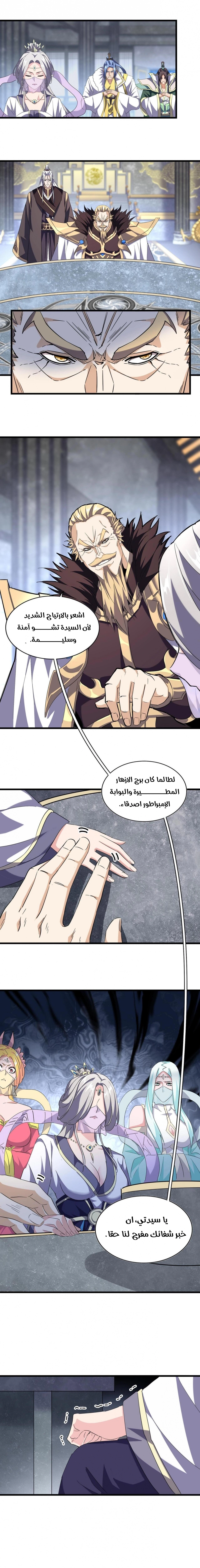 Demonic Emperor chapter 218 — page 9