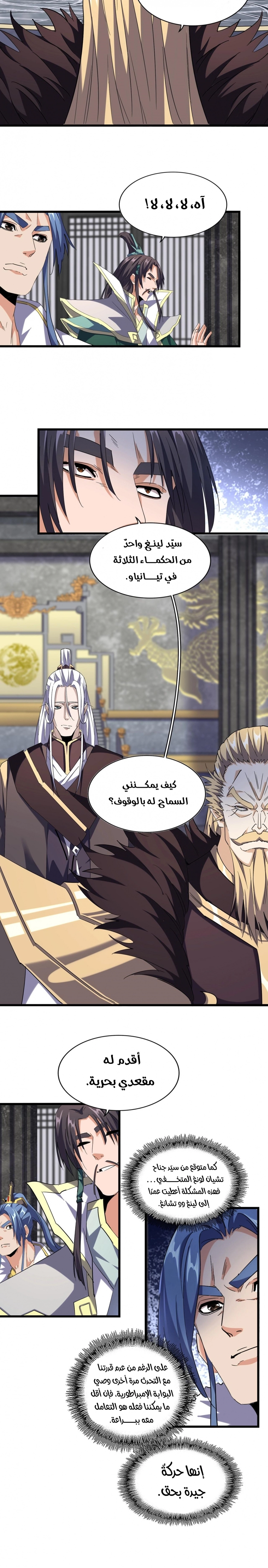 Demonic Emperor chapter 219 — page 2