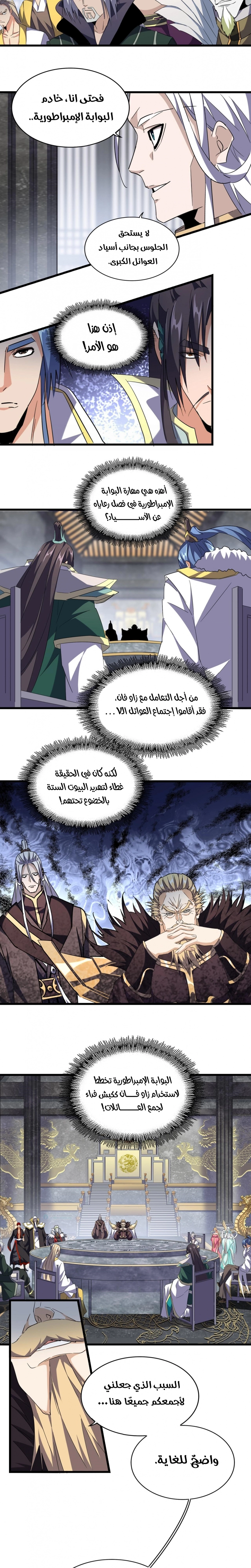 Demonic Emperor chapter 219 — page 4