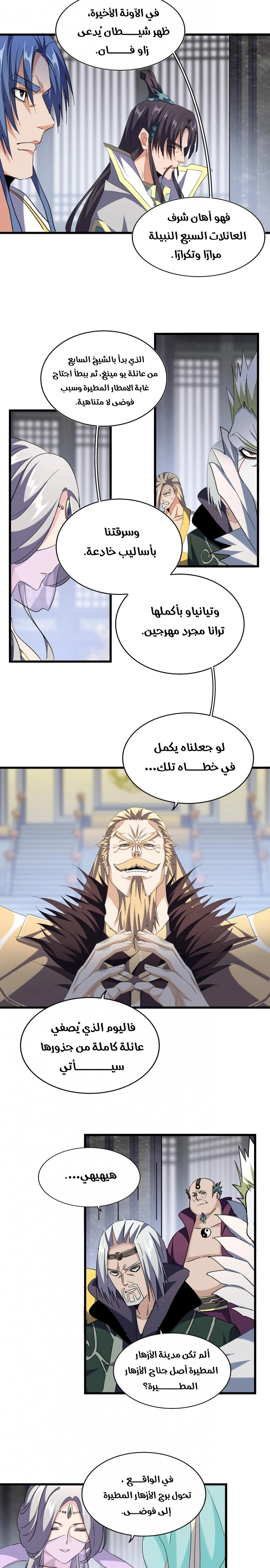 Demonic Emperor chapter 219 — page 5