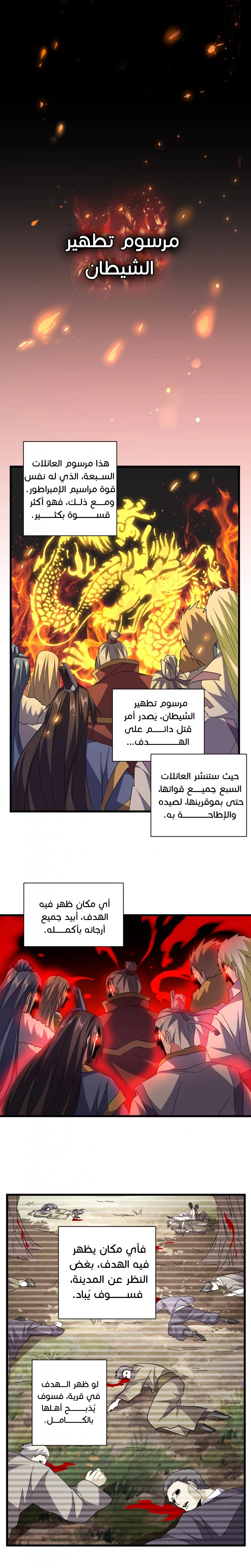 Demonic Emperor chapter 219 — page 8