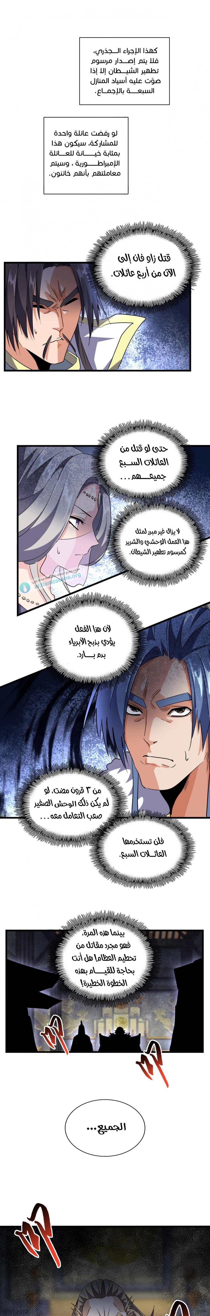 Demonic Emperor chapter 219 — page 9