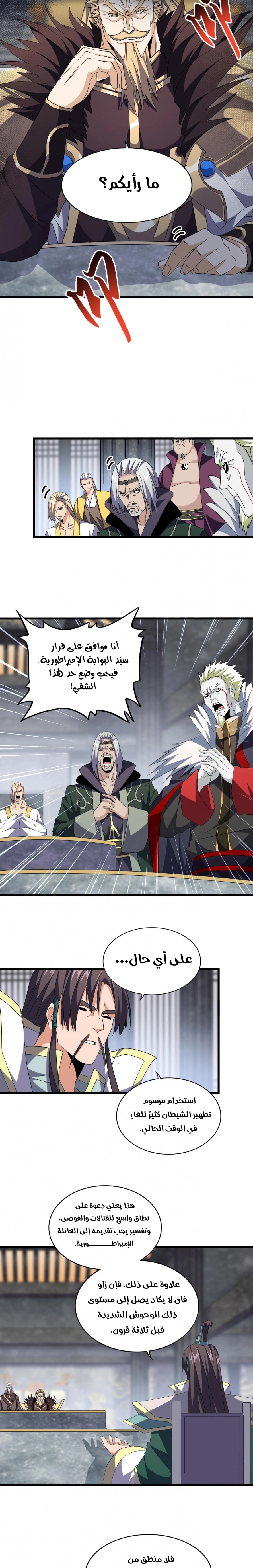 Demonic Emperor chapter 219 — page 10