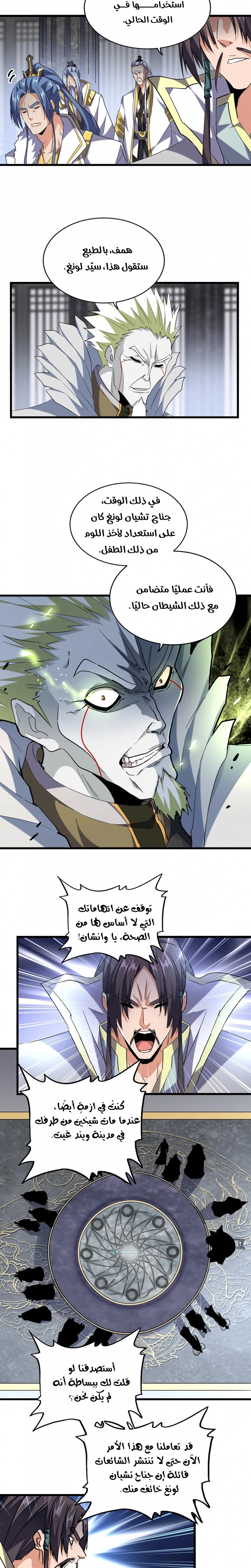 Demonic Emperor chapter 219 — page 11