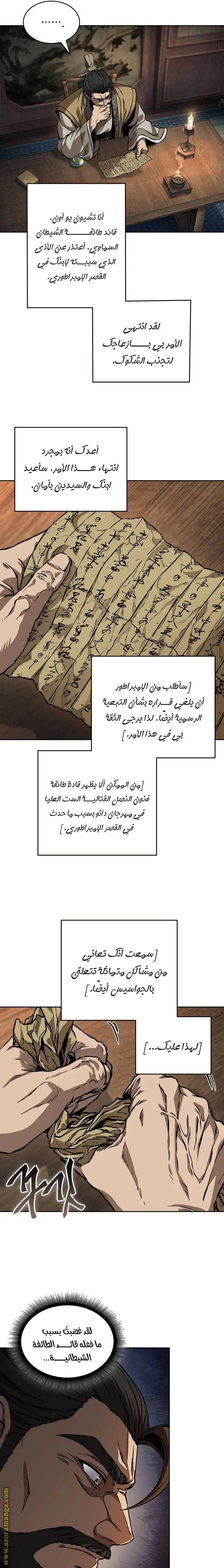 Nano machine الفصل 226 — صفحة 16