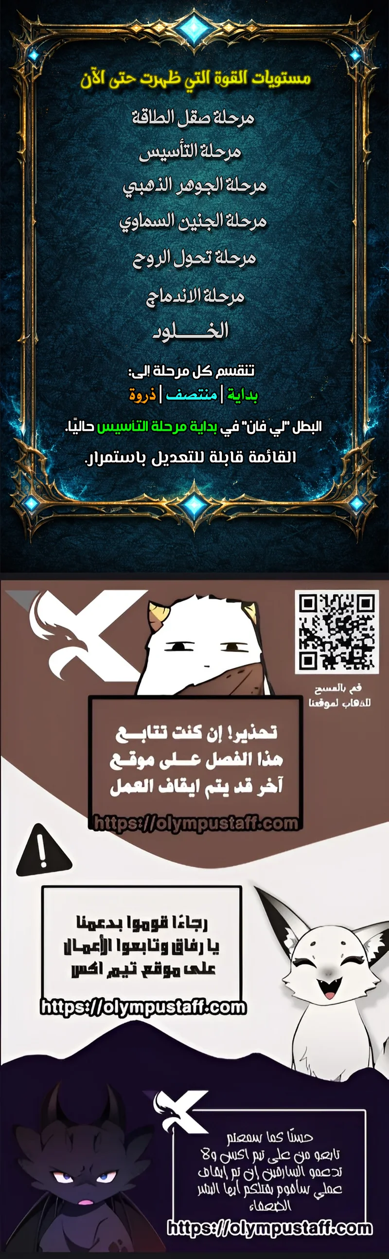 My Simulated Path To Immortality الفصل 86 — صفحة 5