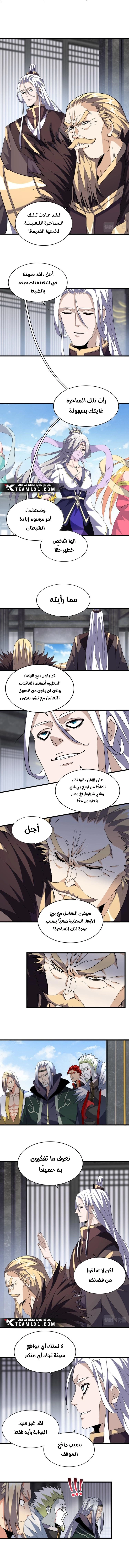 Demonic Emperor chapter 220 — page 3