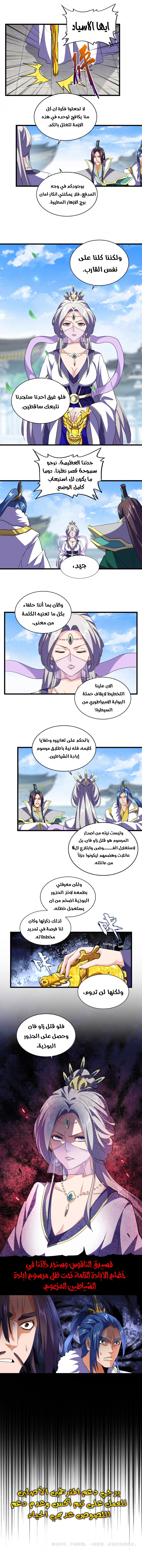 Demonic Emperor chapter 221 — page 6