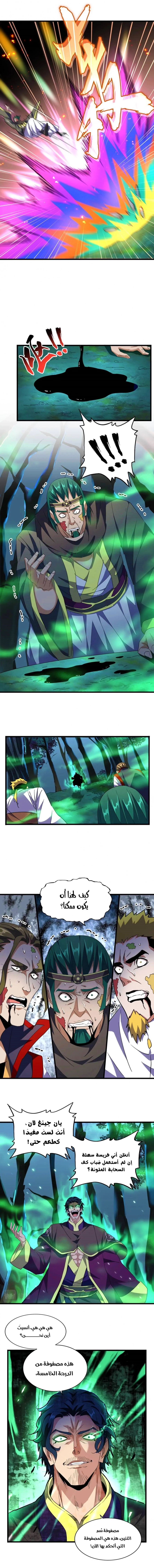 Demonic Emperor chapter 227 — page 4