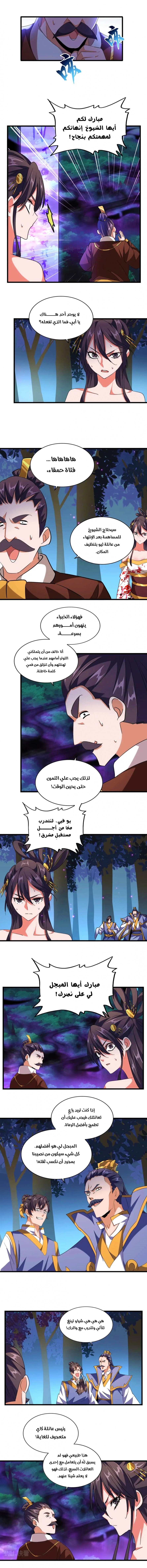 Demonic Emperor chapter 227 — page 6