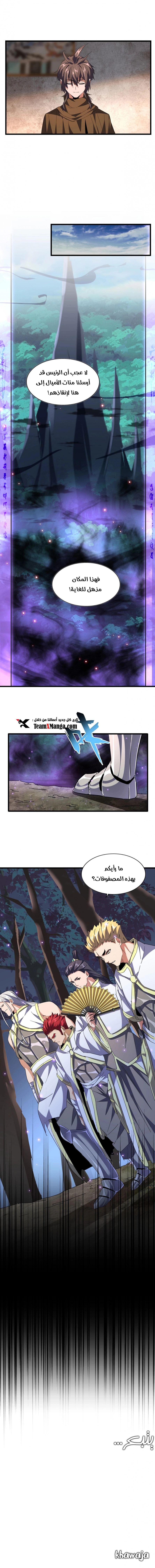 Demonic Emperor chapter 230 — page 5