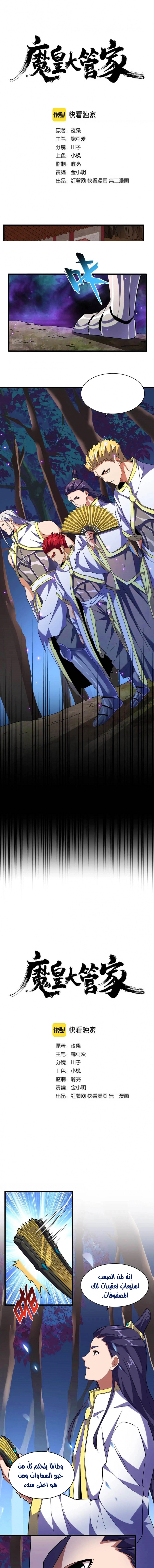 Demonic Emperor chapter 231 — page 1