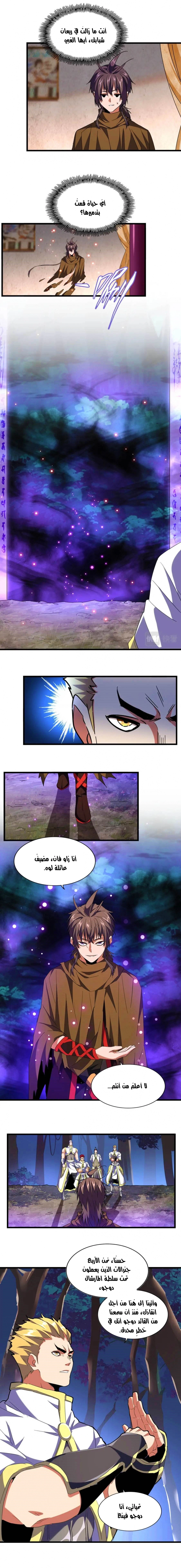 Demonic Emperor chapter 231 — page 4