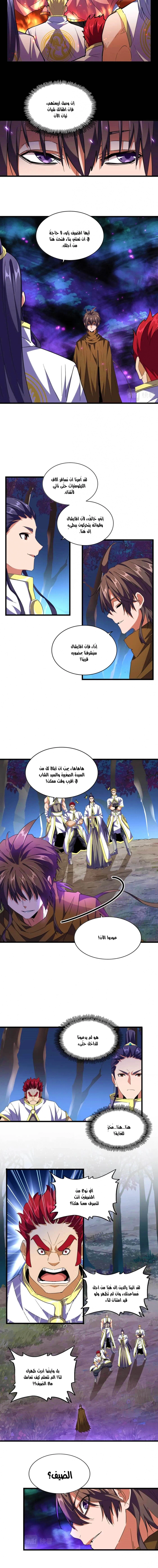 Demonic Emperor chapter 231 — page 6