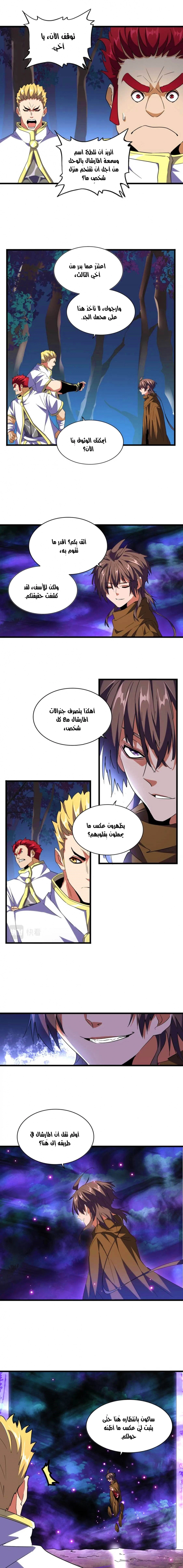 Demonic Emperor chapter 231 — page 10