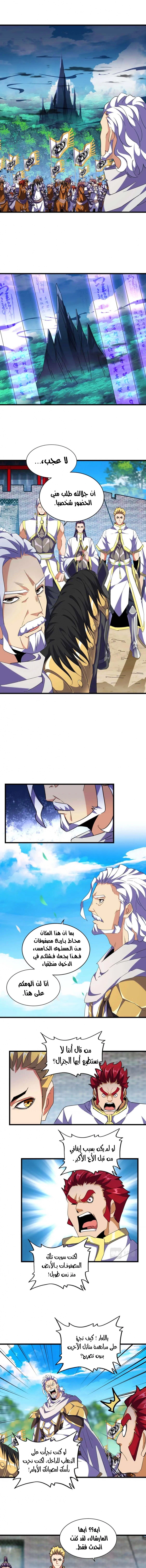 Demonic Emperor chapter 232 — page 5