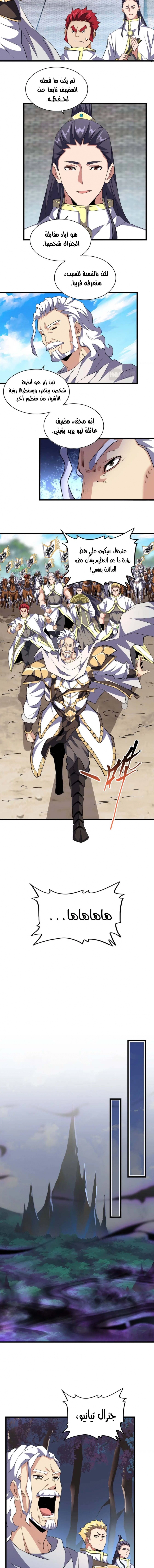 Demonic Emperor chapter 232 — page 7