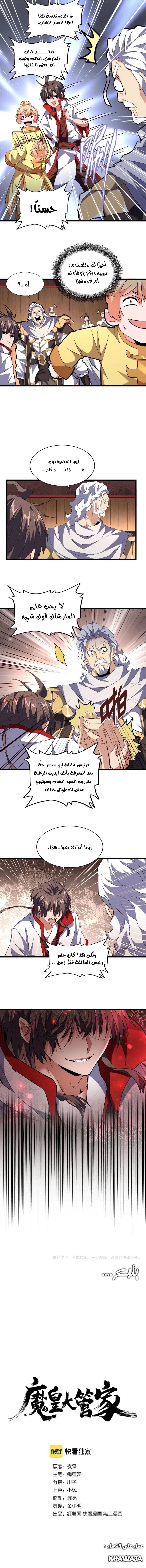 Demonic Emperor chapter 233 — page 5