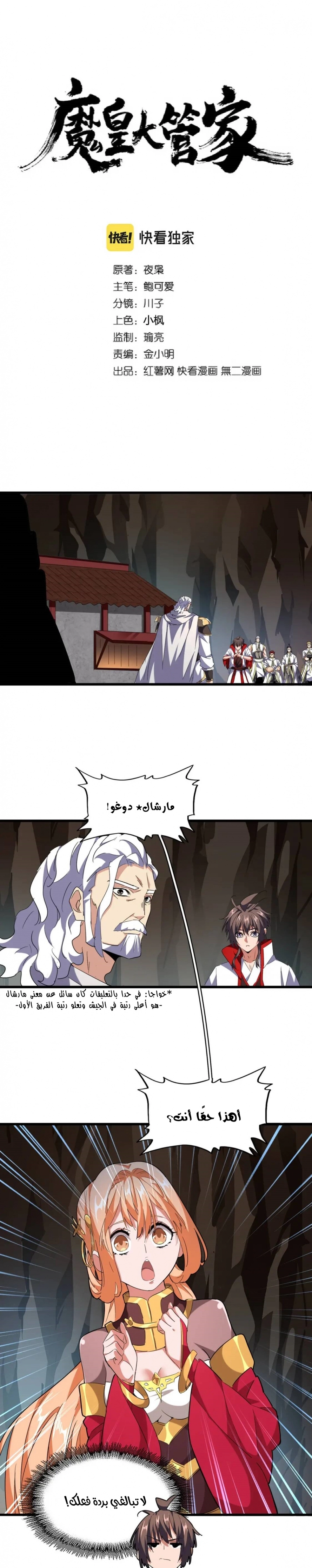 Demonic Emperor chapter 234 — page 1