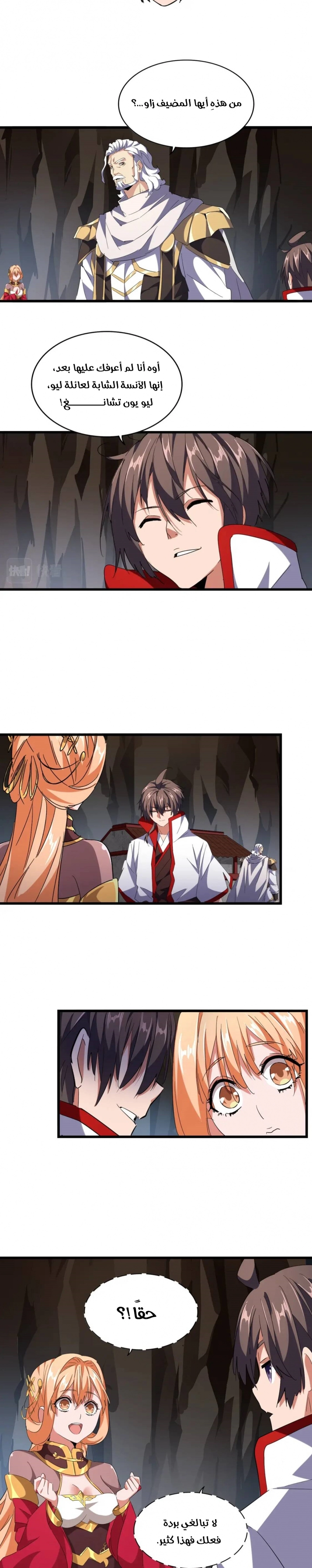 Demonic Emperor chapter 234 — page 2