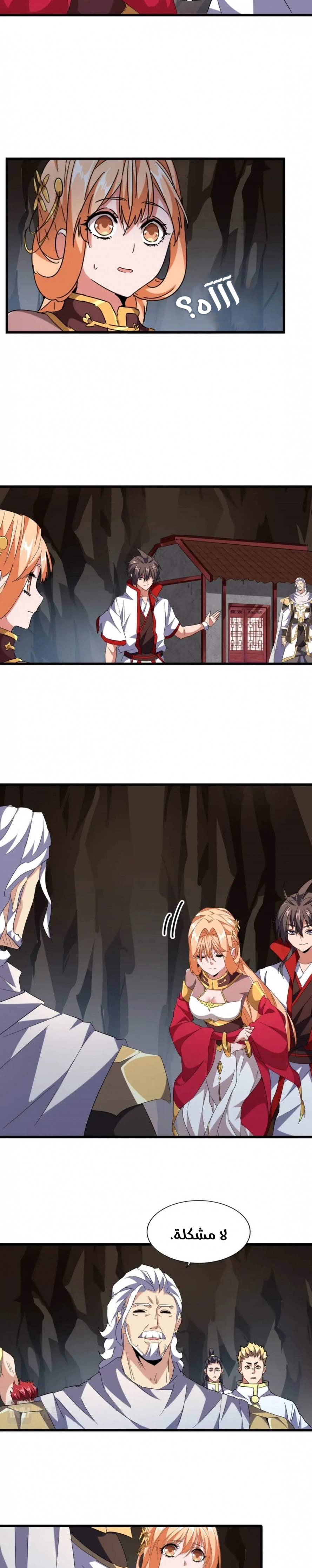 Demonic Emperor chapter 234 — page 3