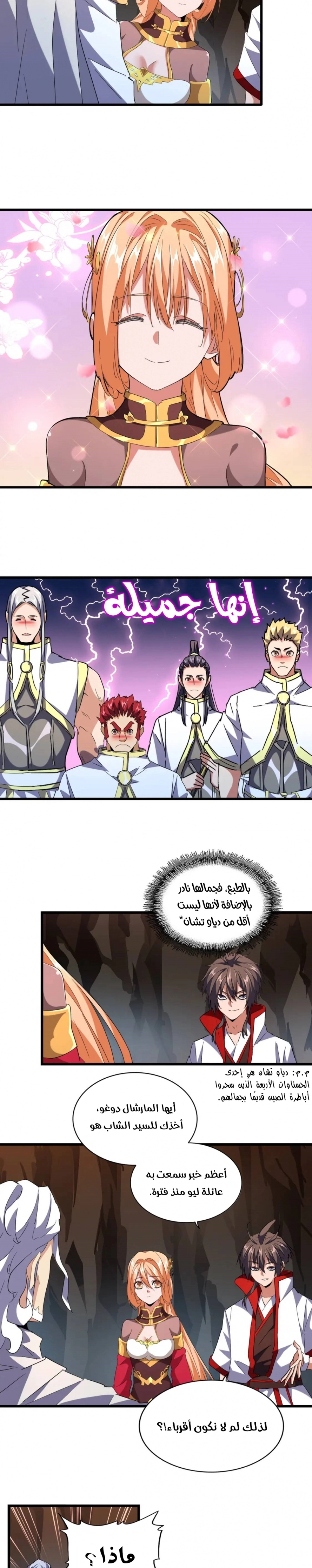 Demonic Emperor chapter 234 — page 4