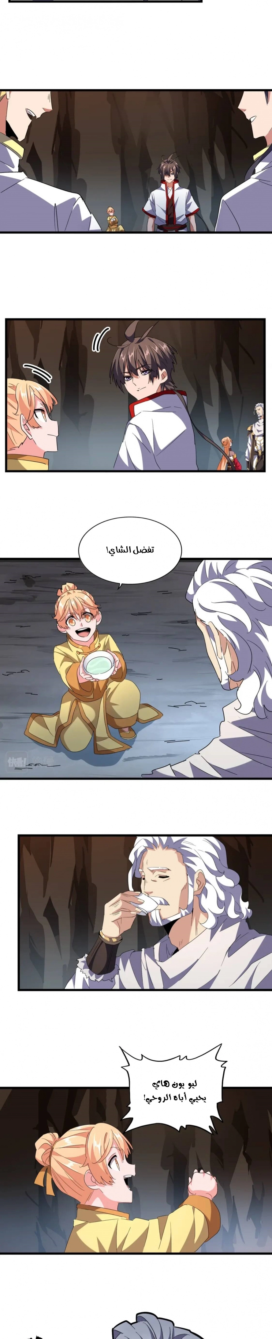 Demonic Emperor chapter 234 — page 6