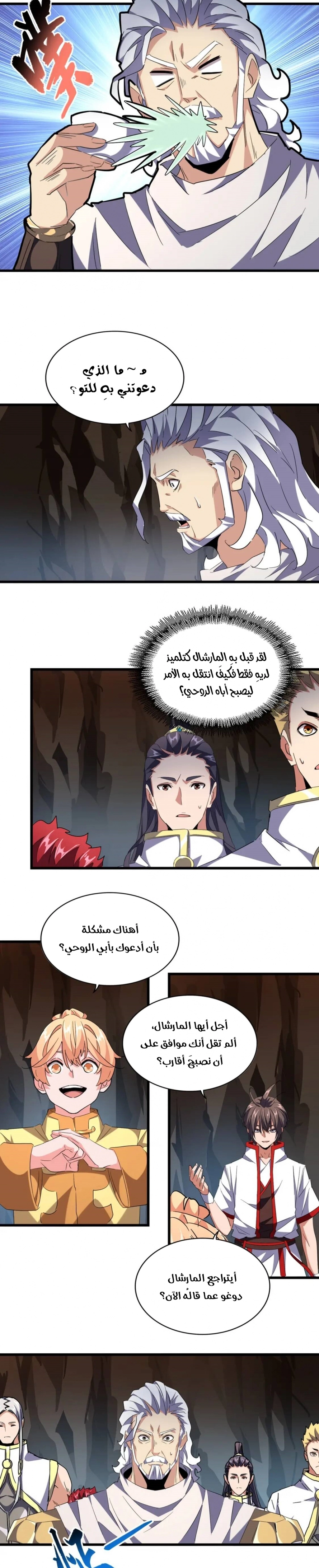 Demonic Emperor chapter 234 — page 7