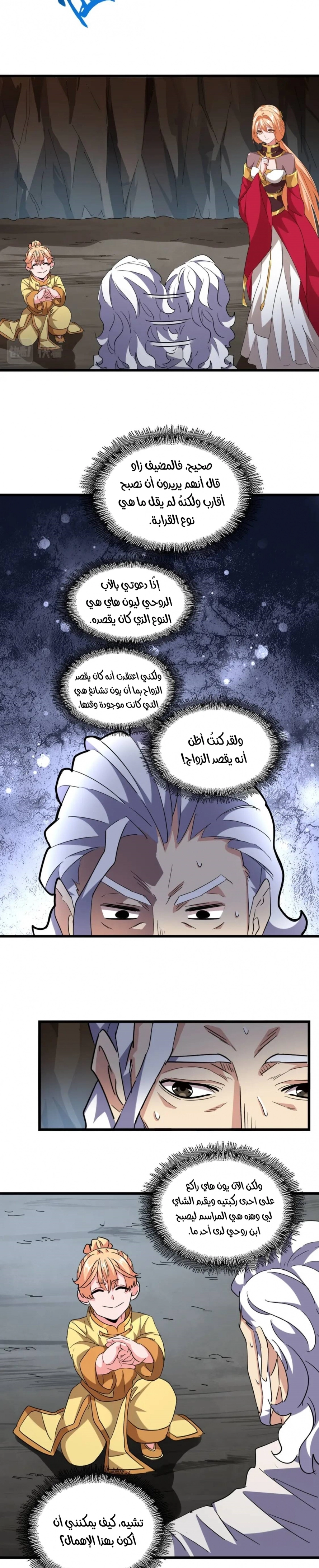 Demonic Emperor chapter 234 — page 8