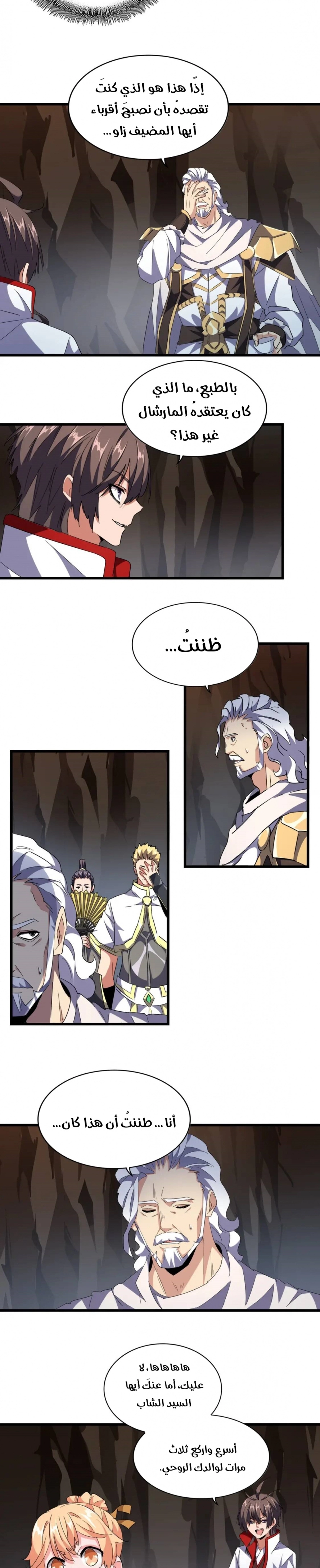 Demonic Emperor chapter 234 — page 9