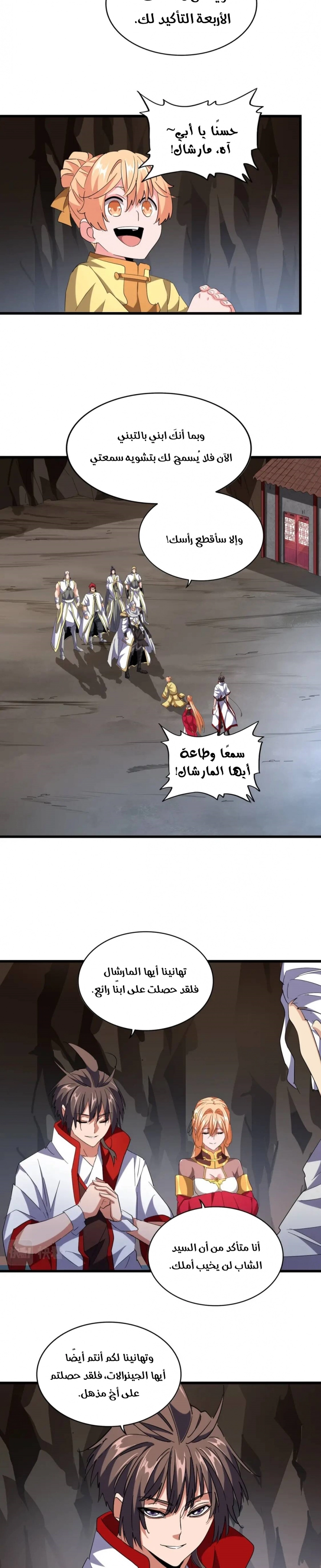 Demonic Emperor chapter 234 — page 11
