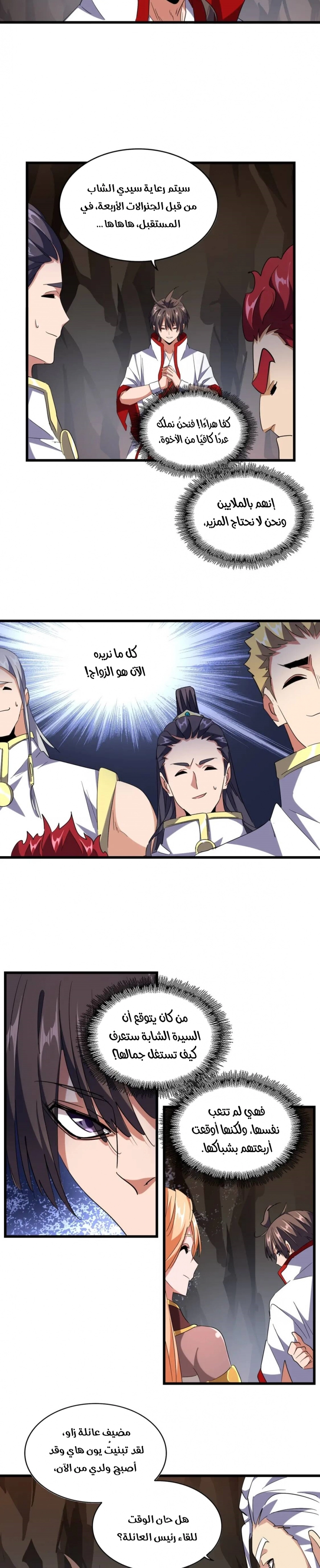 Demonic Emperor chapter 234 — page 12