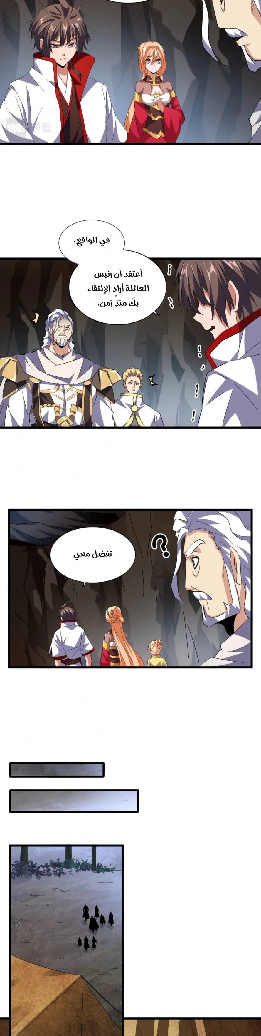 Demonic Emperor chapter 234 — page 13