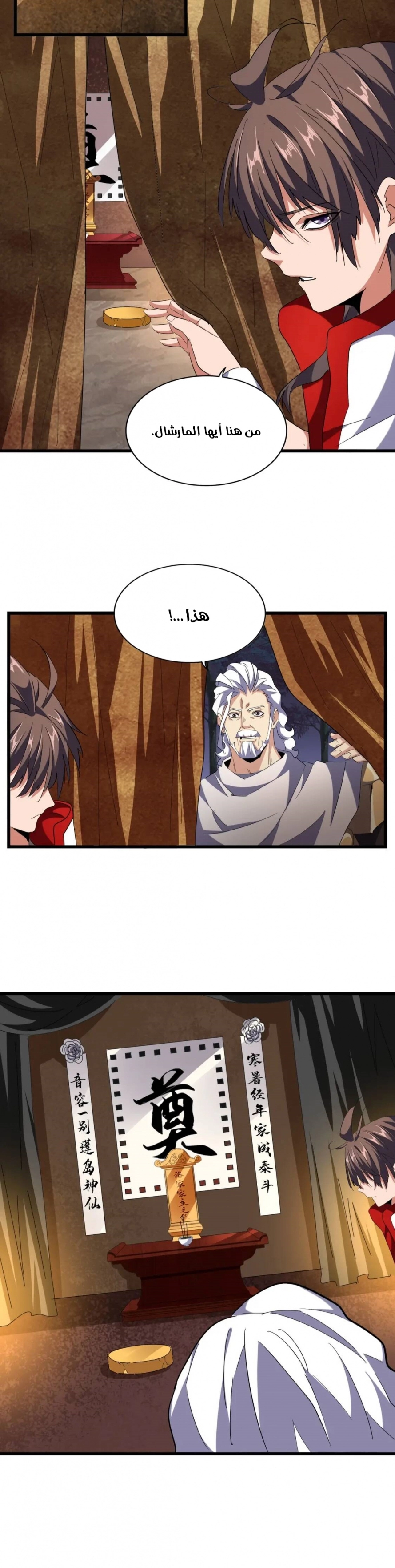 Demonic Emperor chapter 234 — page 14