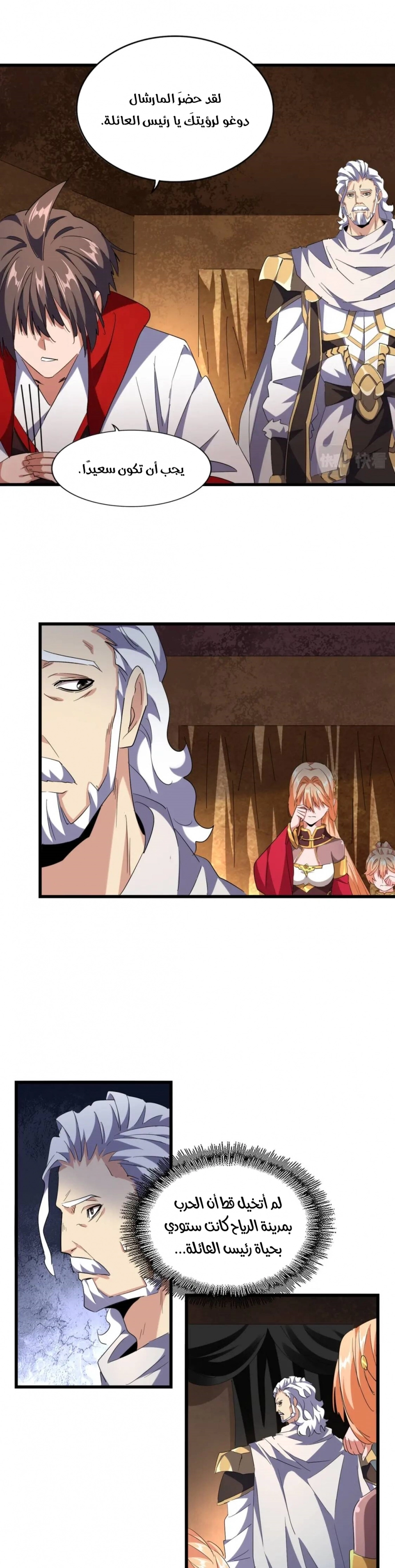 Demonic Emperor chapter 234 — page 15