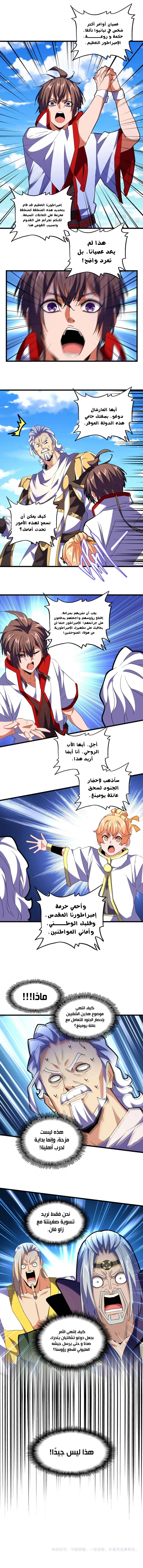 Demonic Emperor الفصل 238 — صفحة 5