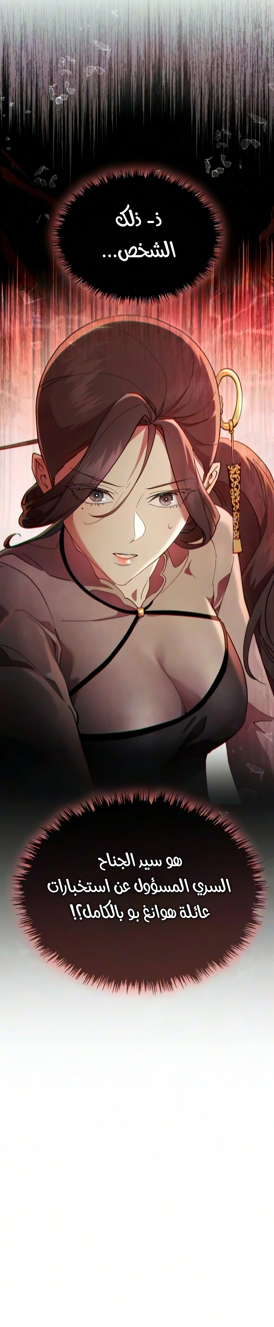 The Heavenly Demon Wants a Quiet Life الفصل 99 — صفحة 2