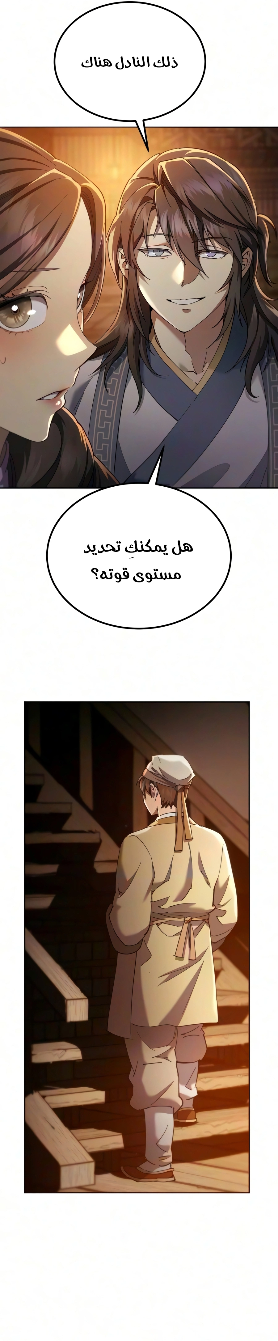 The Heavenly Demon Wants a Quiet Life الفصل 99 — صفحة 3