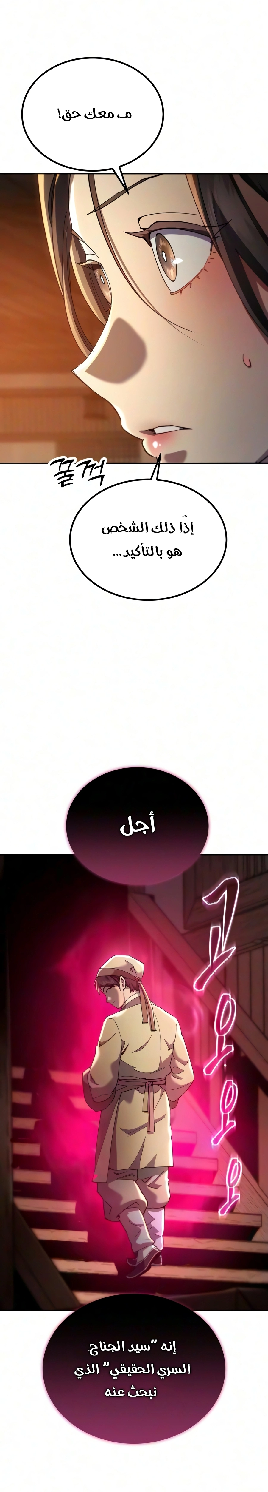 The Heavenly Demon Wants a Quiet Life الفصل 99 — صفحة 5