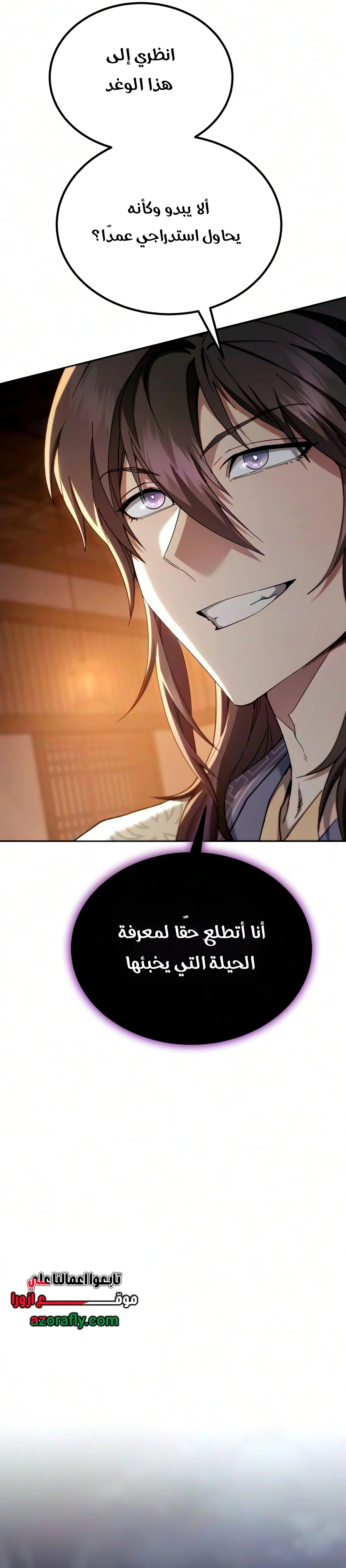 The Heavenly Demon Wants a Quiet Life الفصل 99 — صفحة 7