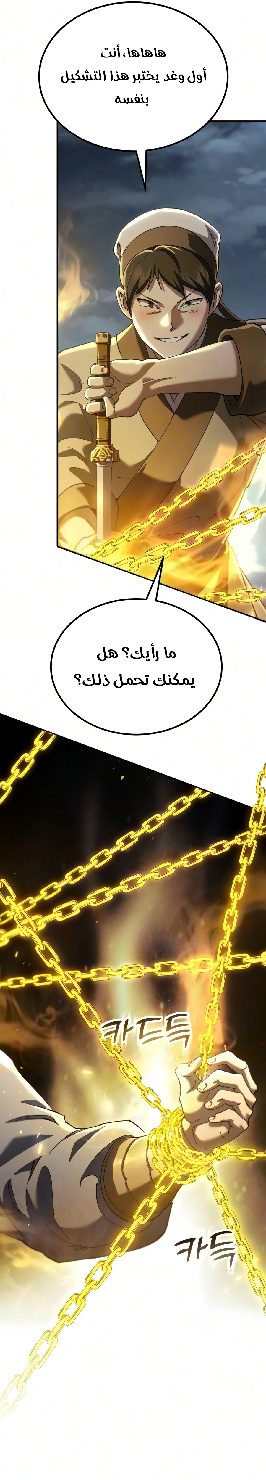The Heavenly Demon Wants a Quiet Life الفصل 99 — صفحة 24