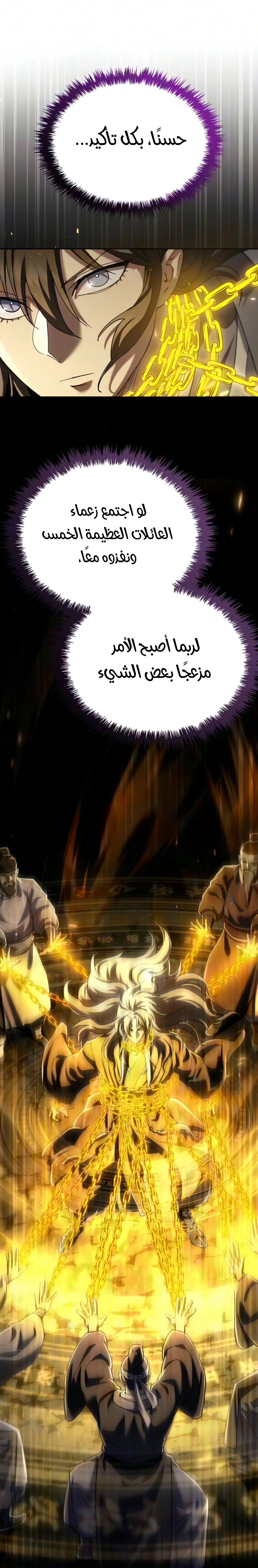The Heavenly Demon Wants a Quiet Life الفصل 99 — صفحة 25