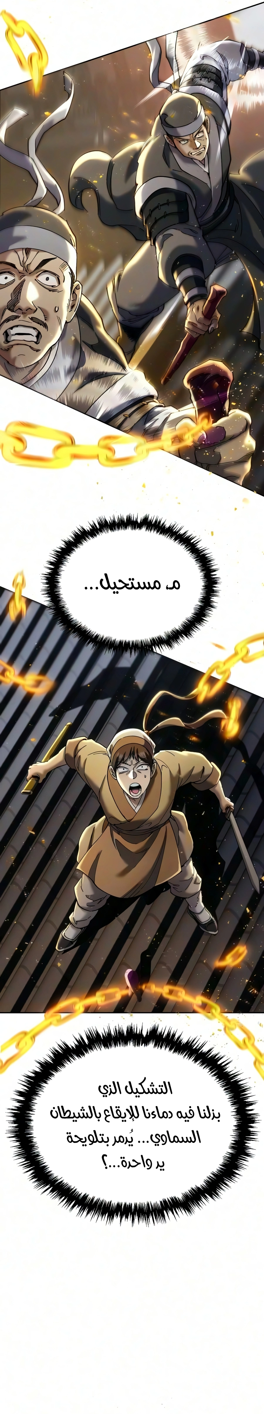 The Heavenly Demon Wants a Quiet Life الفصل 99 — صفحة 29