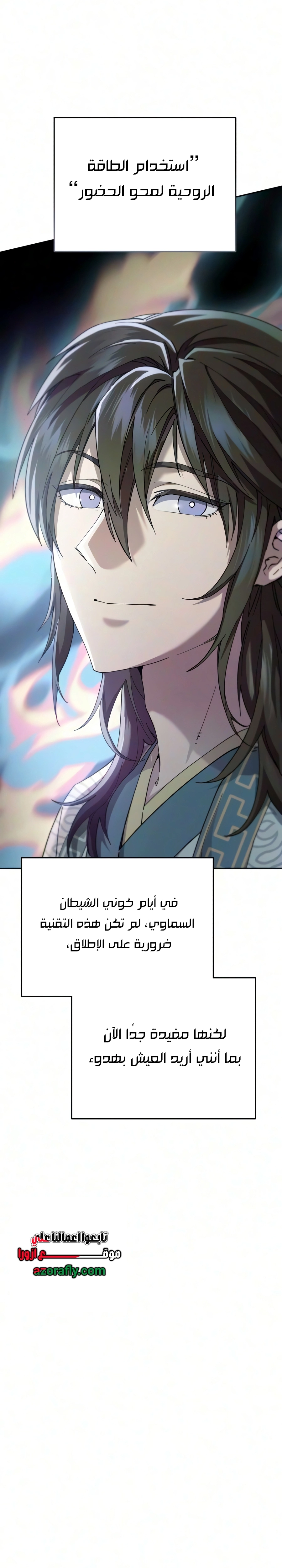 The Heavenly Demon Wants a Quiet Life الفصل 99 — صفحة 50