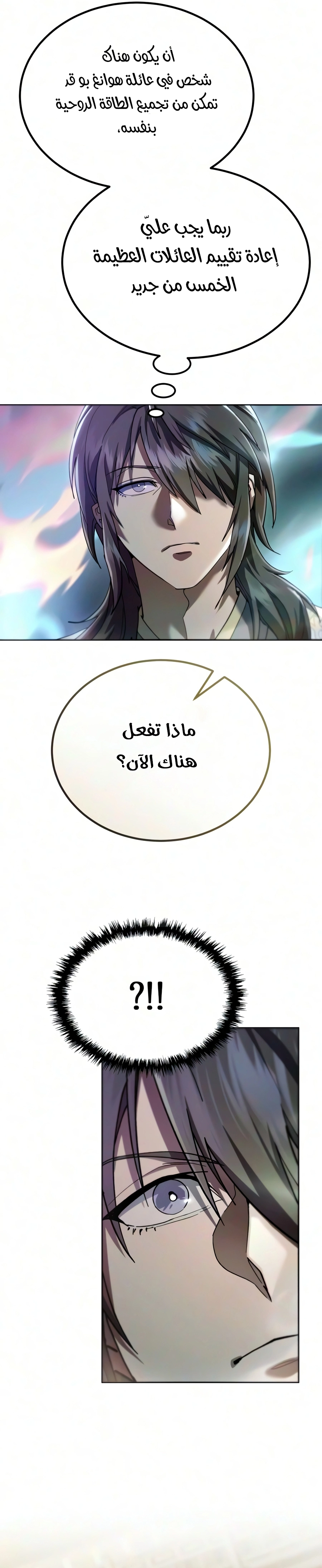 The Heavenly Demon Wants a Quiet Life الفصل 99 — صفحة 55