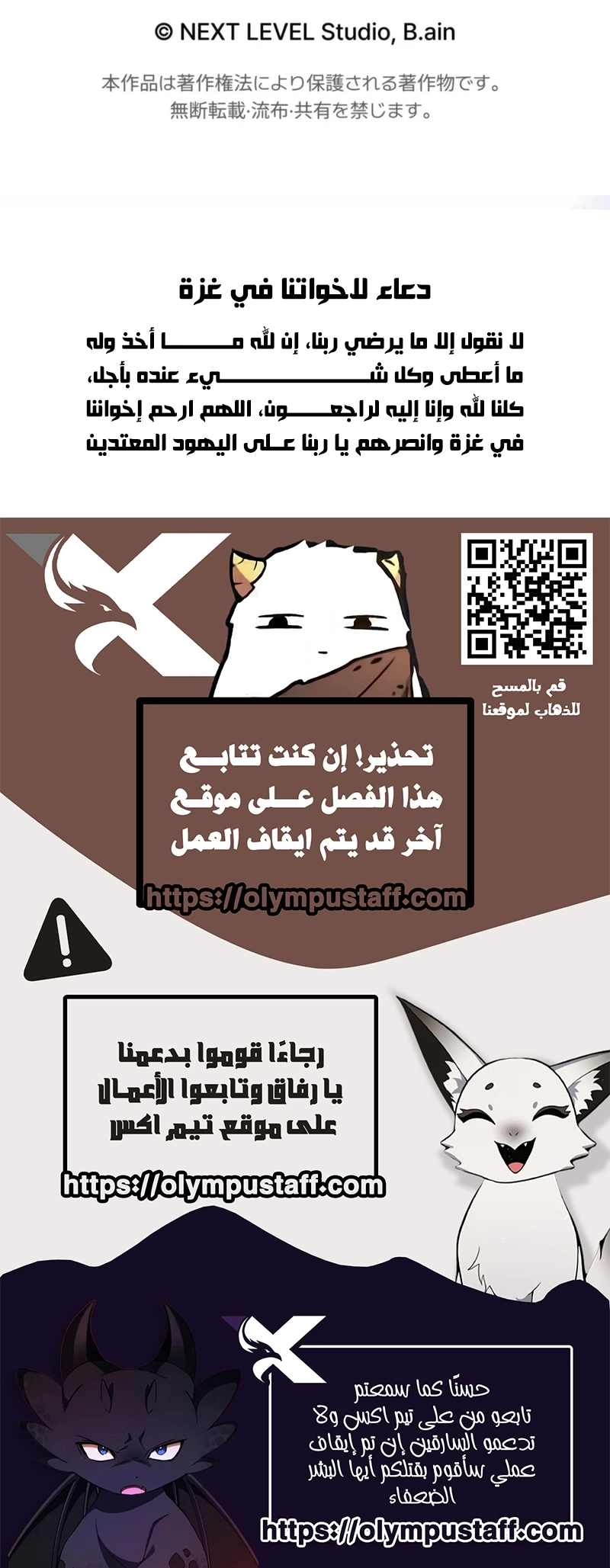 Reincarnator’s Stream الفصل 66 — صفحة 16