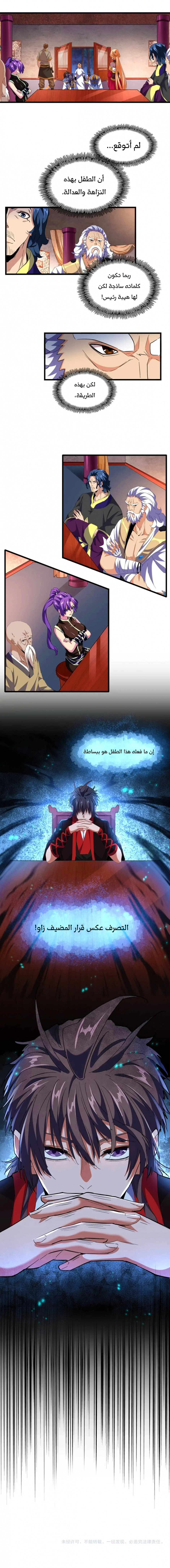 Demonic Emperor الفصل 241 — صفحة 5