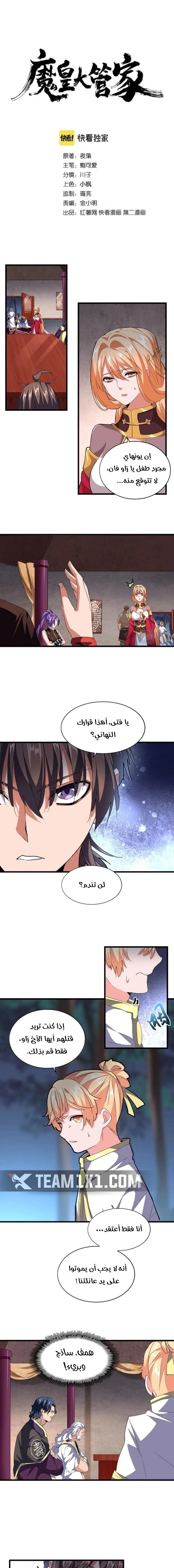 Demonic Emperor الفصل 242 — صفحة 1